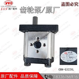 东方红拖拉机全车配件液压齿轮泵恒流泵左旋CBN-GN322/322中伟原