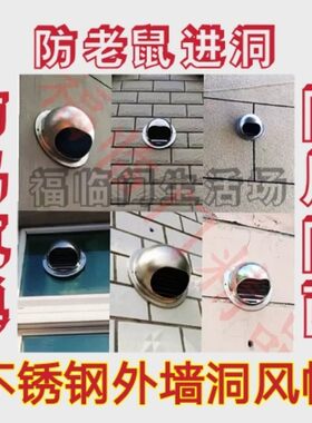 油烟机排烟口不锈钢风帽穿墙排气管罩子插口加长款防鸟防老鼠外罩