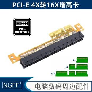 16X转4X显卡转接线 PCI 8X延长线PCI X4转X16 E显卡