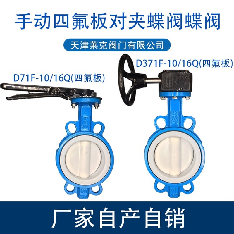 手动涡轮全衬四氟板PTFE对夹r蝶阀D371F4-10/16C锂电专用DN100200