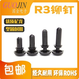 塑料铆钉R型 R3尼龙铆钉按压式 PC板铆钉塑胶卡扣S塑料子母铆钉推
