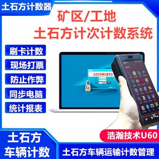 打卡记数土石方车辆计数器土方手C持车辆进出计数器土方刷卡机器