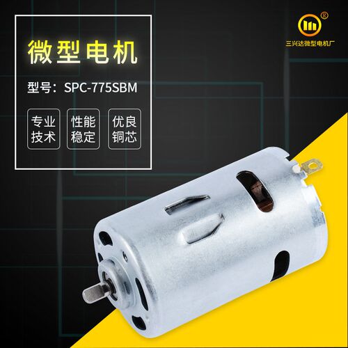 775鼓风机电机割草机马达 24V水泵吸I尘器直流电机 筋膜枪微型电
