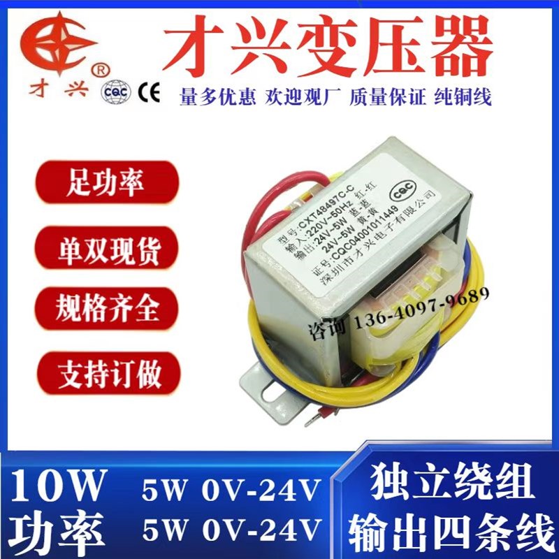 电源变压器 10W 10VA 220V转24V/5W 24V/5W 独立 双绕组输出 交流