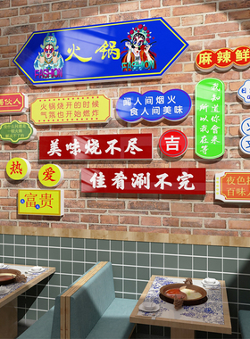 网红市井火锅f店墙面装饰画工业风烧烤肉串店创意布置国潮风贴纸
