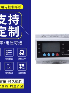智慧用电安全管理系统装置电气火灾探测器手机云端控制