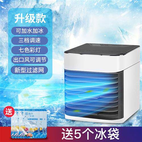 小型冷风机家用制冷宿舍q空调扇水冷加冰桌面移动办公室降温神器