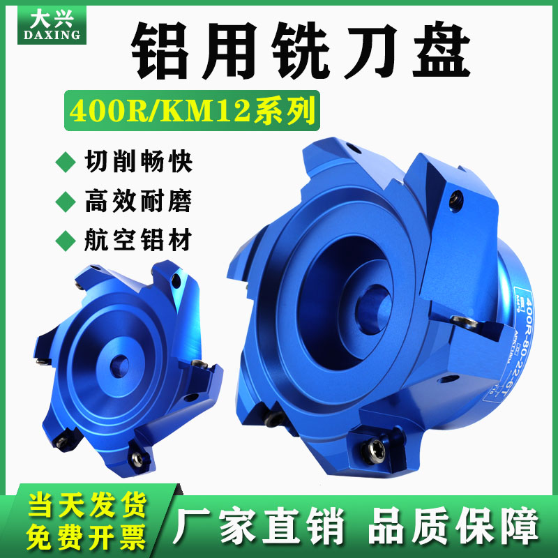 飞刀盘铝刀盘抗震高光洁