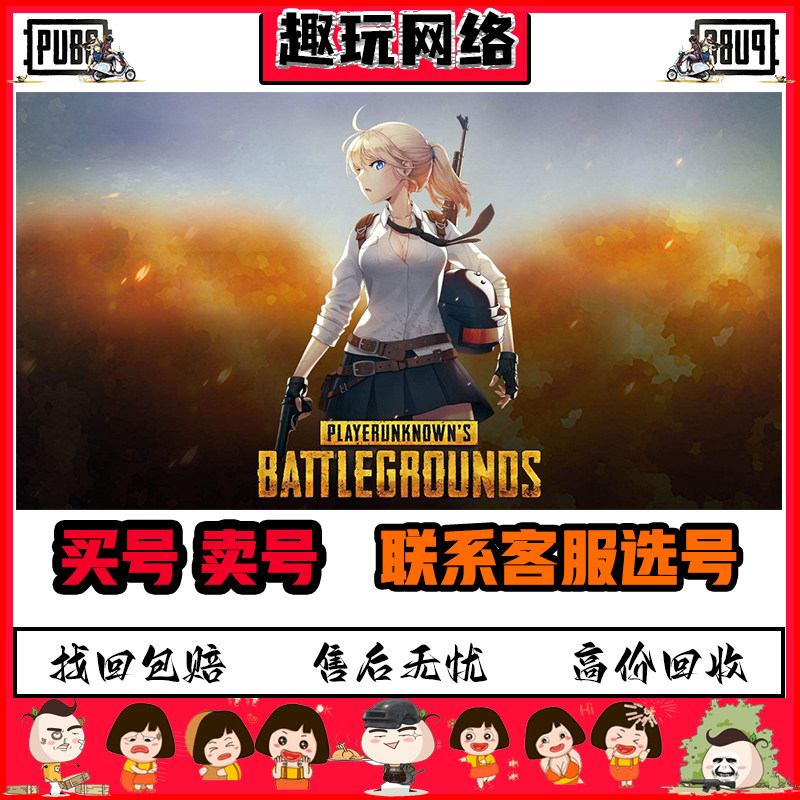 绝地求生帐号兰博基尼成品号小丑女账户绿头柏林皮肤号PUBG账号