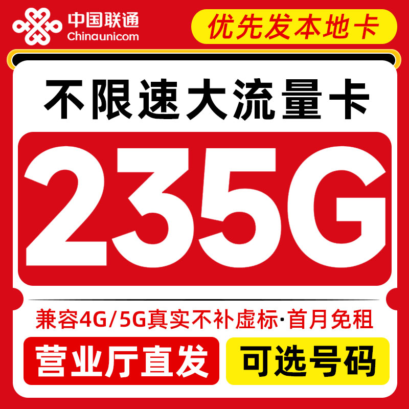 全国通用  急速发货 不限软件 营业厅直发