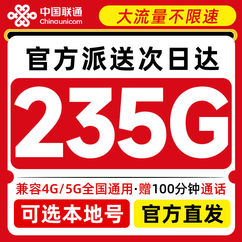 全国通用 可选号 官方派送次日达 首月免费