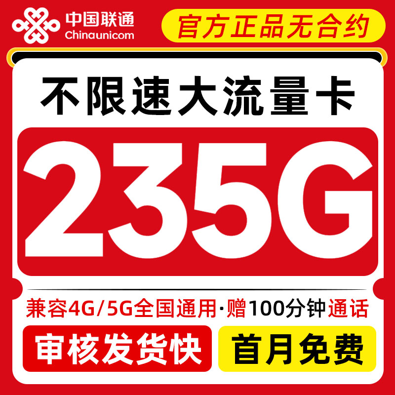 官方派送次日到 全国通用不限软件 可选号码