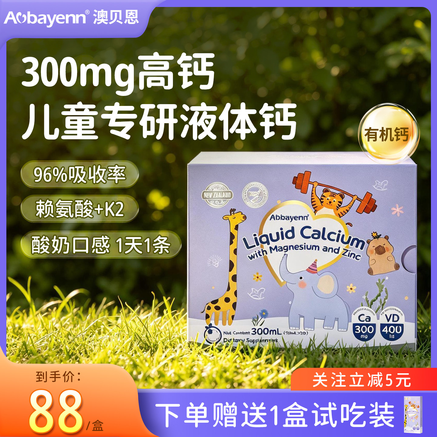 Aobayenn澳贝恩钙镁锌儿童专研液体钙婴幼儿赖氨酸成长钙条300mg - 实物图