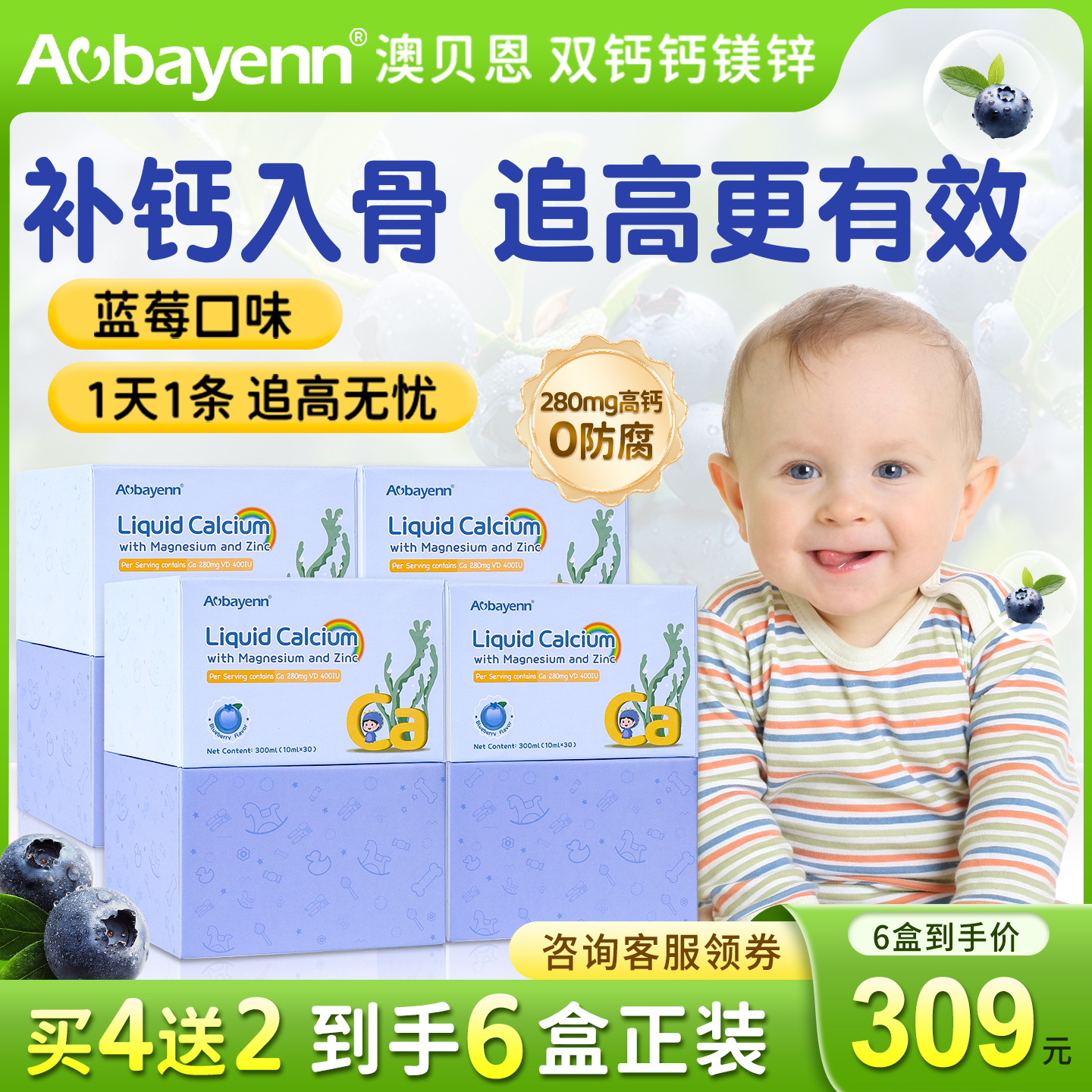 Aobayenn澳贝恩液体钙镁锌