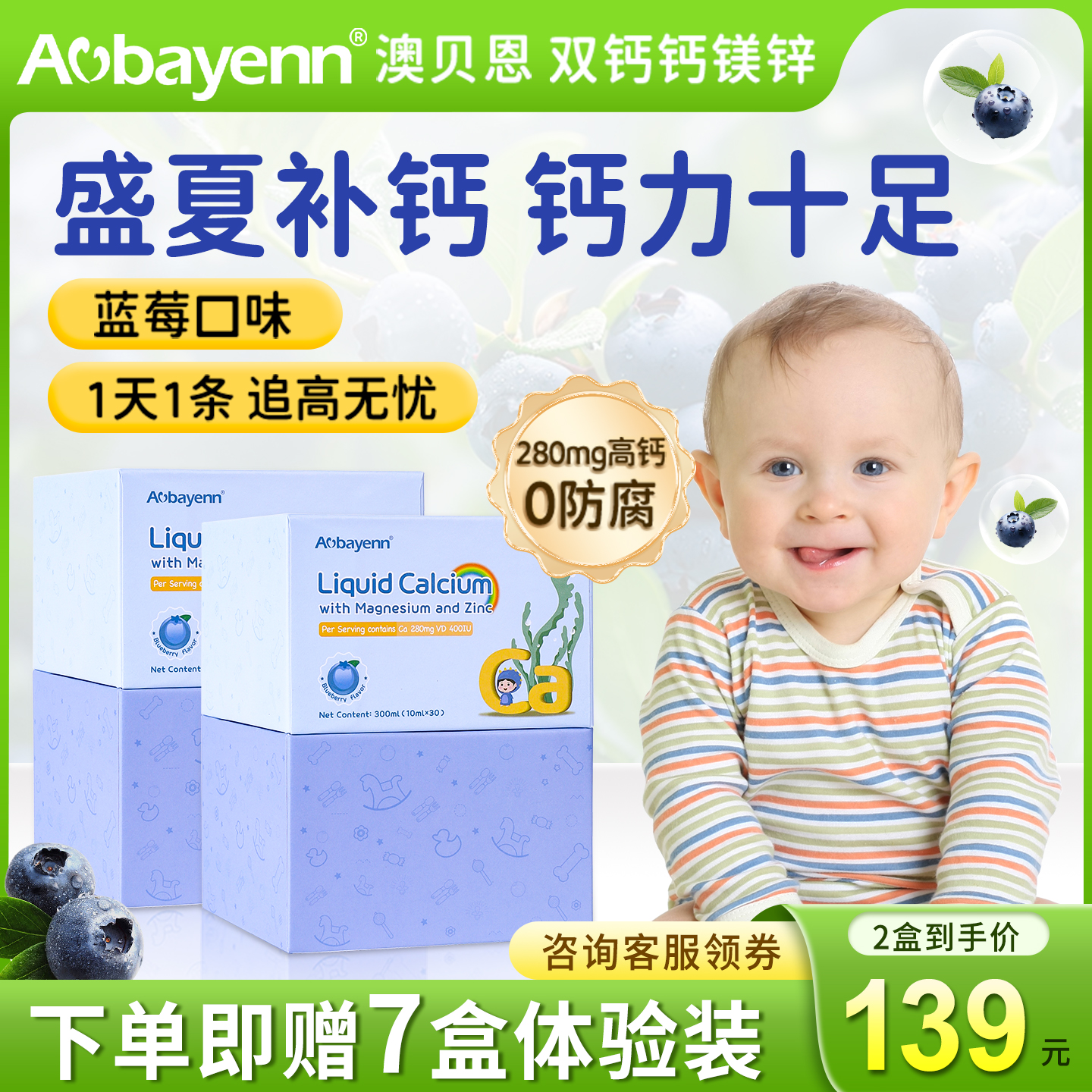 【临期】Aobayenn澳贝恩钙镁锌液体钙儿童宝宝补钙长高2盒装60条