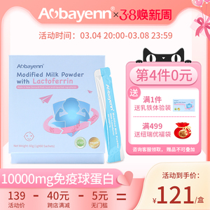 Aobayenn澳贝恩乳铁蛋白提高免疫力儿童增强抵抗力自护力60条/盒
