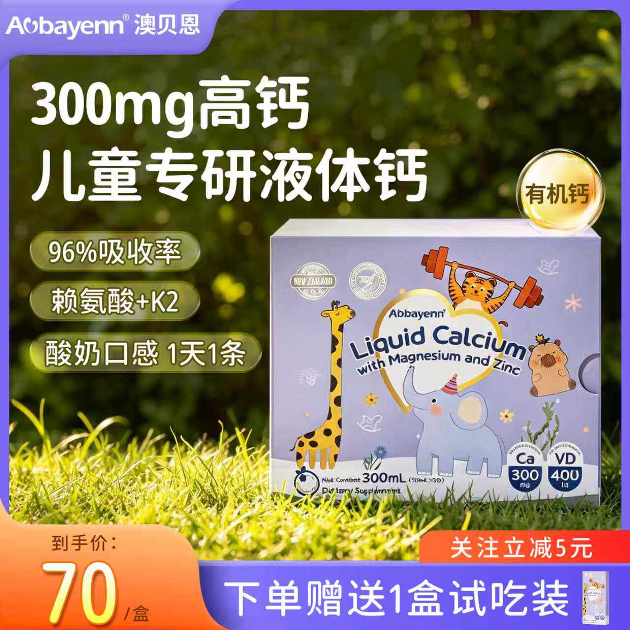 Aobayenn澳贝恩钙镁锌儿童专研液体钙婴幼儿赖氨酸成长钙条300mg - 实物图