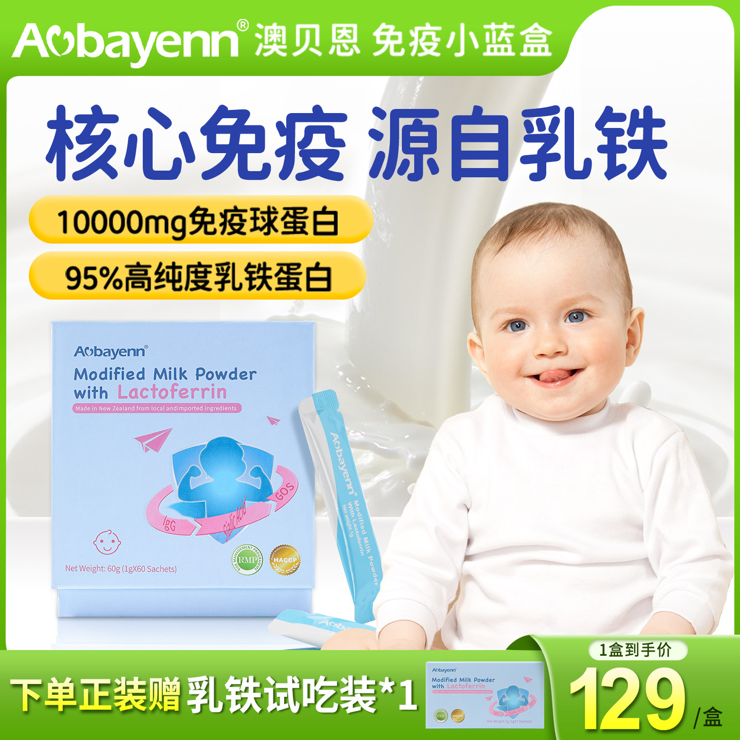 免疫球含量天花板乳铁蛋白