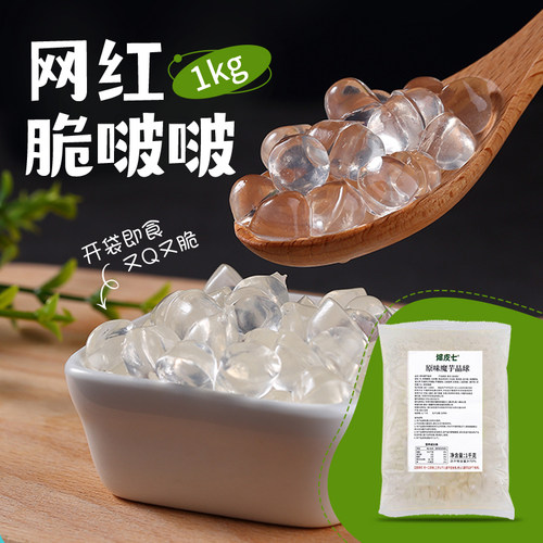 一浠石榴味芒果味原味寒天晶球