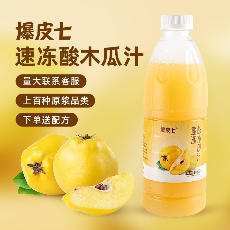 爆皮七| 冷冻酸木瓜汁云南特产滇木瓜木姜子奶茶咖啡饮品专用原料