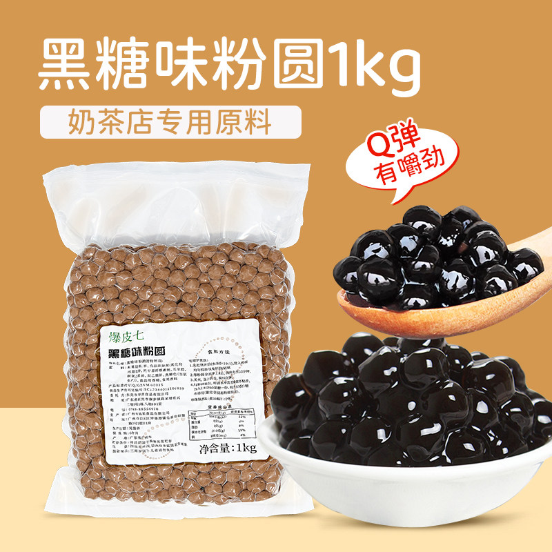 爆皮七黑糖珍珠奶茶店原料