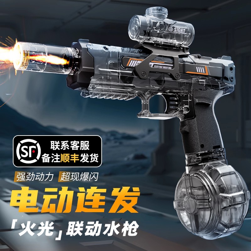 2025新款火光电动水枪玩具儿童自