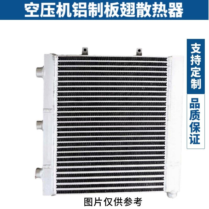 螺杆空压机铝制板翅式散热器B2380B B3255 B32S56 冷却器散热板