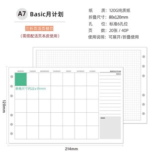 手帐本活页替芯活页纸a7内页方格空白三折日周月计划日程规划本子