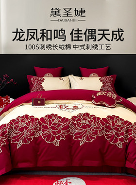 100长绒棉f婚庆红色结婚床上用品四件套2024新款刺绣喜被嫁房被罩