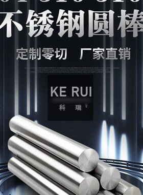 303、304不锈钢棒直条31y6圆棒实心光元研磨棒折弯打眼零切加工