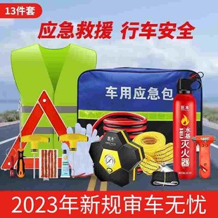 车载应急包救援工具包灭火器多功能汽车用急救包工具套装户外救援
