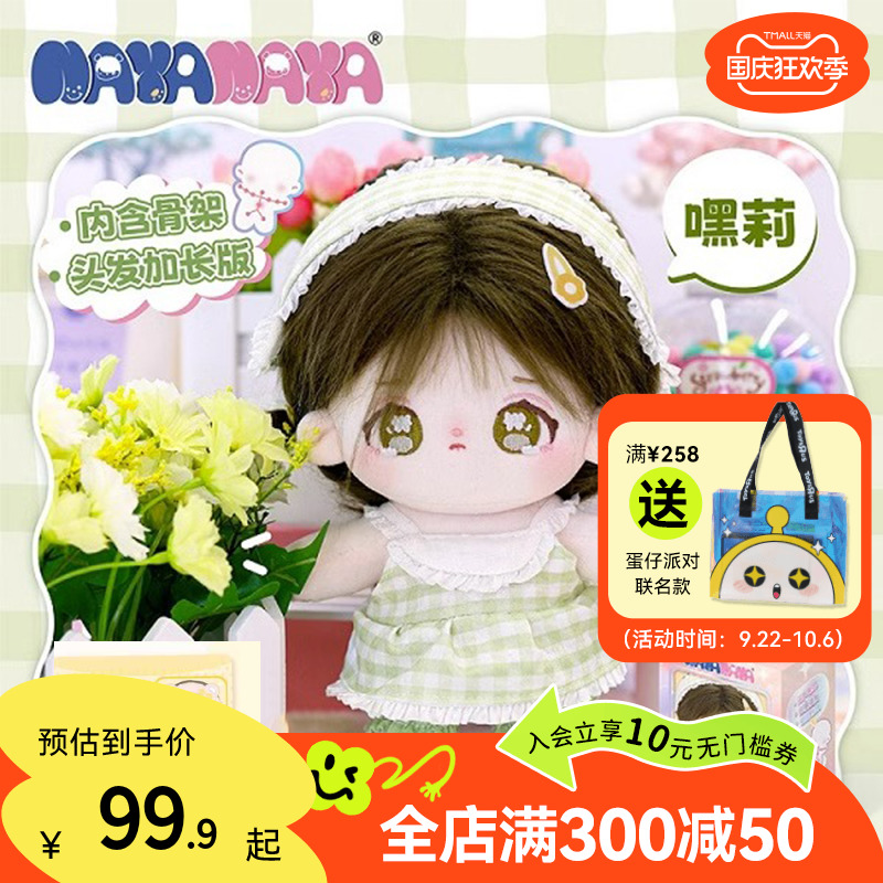 正版棉花娃娃公仔女娃衣服20cmA抱枕毛绒玩偶女孩生日礼物15733