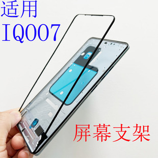 小志拆机适用iqoo7 屏幕支架 手机A面前壳黑P色塑料圈边条外壳配
