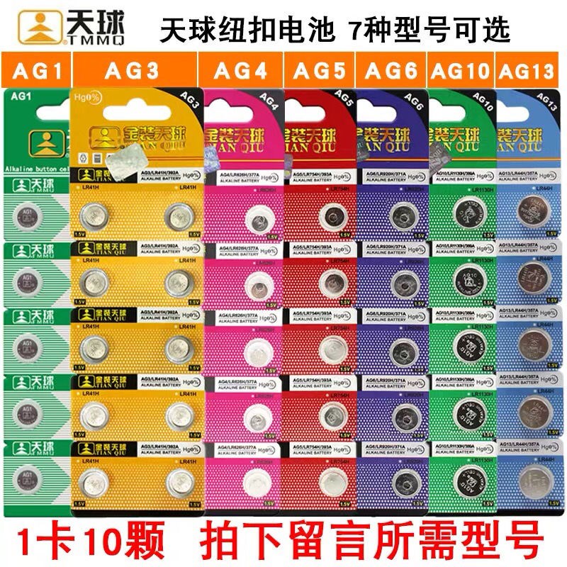 天球纽扣电池AG0 1 2 3 4 5 6 7 8 E9 10 11 12 AG13碱性扣式电池