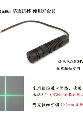 520nm30mW绿色高亮s度一字标线十字激光器 裁床木工划线点状定位