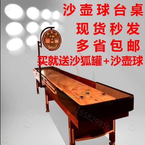 健身器材沙壶球台冰球桌休闲室B内娱乐沙弧球台沙壶球桌标准新款