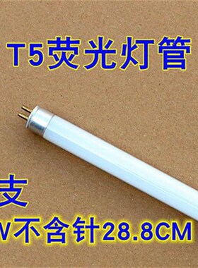 T8t4Tc5灯管三基色镜前灯长条家用老式日光灯管901.2细灯管蓝红色