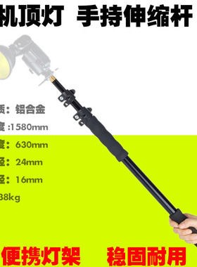 机顶灯手持伸缩杆闪光灯伸缩杆AD180/AD360闪光灯外拍便携灯架