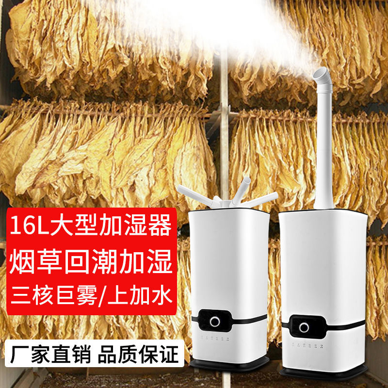 速发新品空气加湿器工p业烟叶回v烟烤烟回潮机大雾量大容量蔬菜保