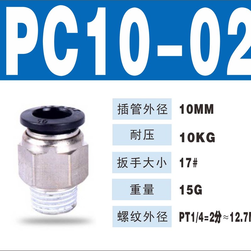 气管接头螺纹直通PC4-M5/PC6PC8-02PC12P黑色对接气动接头快速快