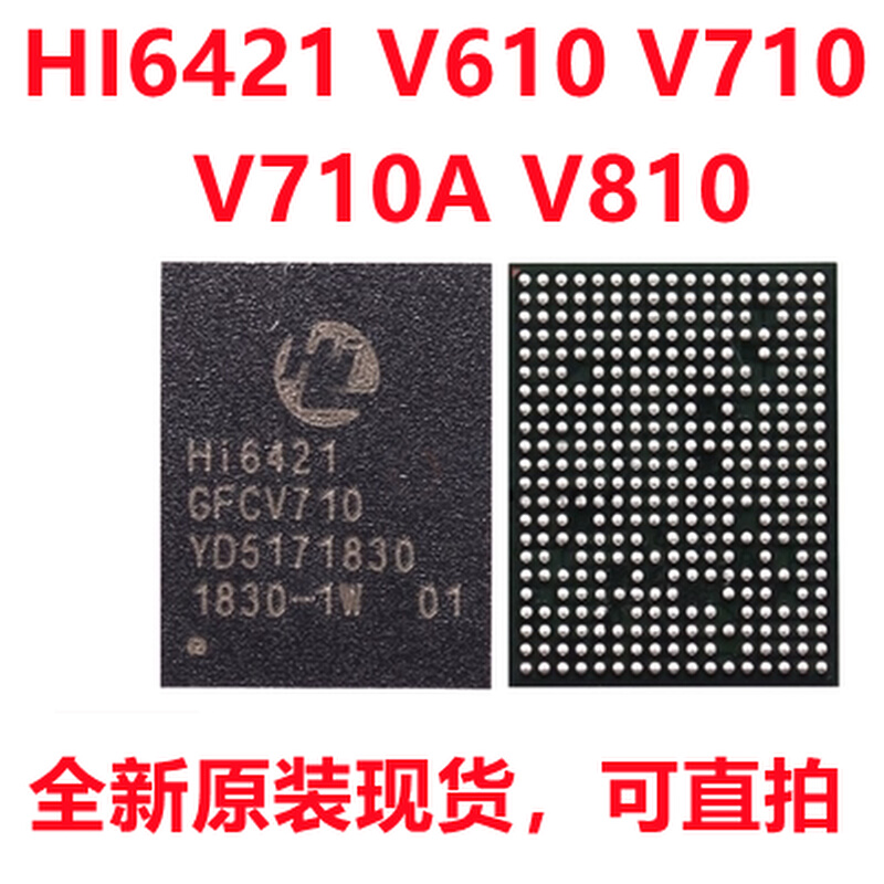 P30 Mate20X Pro电源ic HI6421GFCV710A 电源IC 真正原装原封 电子元器件市场 集成电路（IC） 原图主图