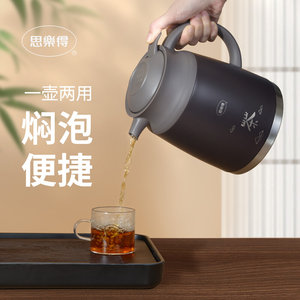 思乐得不锈钢保温壶家用焖茶壶花茶酒楼大容量过滤茶水分离泡茶壶