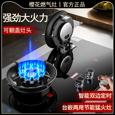 樱花燃气灶双灶家用液化气台式天然气炉具嵌入式煤气灶网红翻盖灶