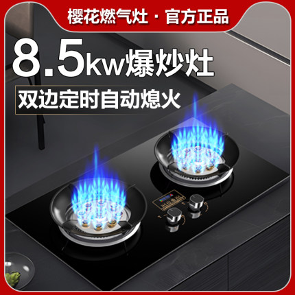 樱花燃气灶家用双灶节能嵌入式天然气灶台式液化气煤气炉猛火灶台