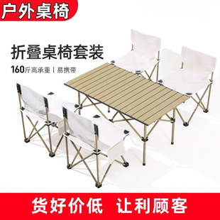 户外折叠桌椅自驾游烧烤桌露营折叠椅便携桌椅套装摆摊碳钢蛋卷桌