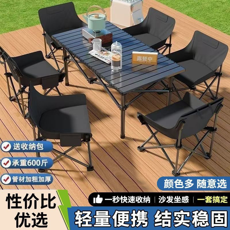 露营桌椅套装月亮椅户外便携折叠蛋卷桌子椅子野餐野营大全套装备