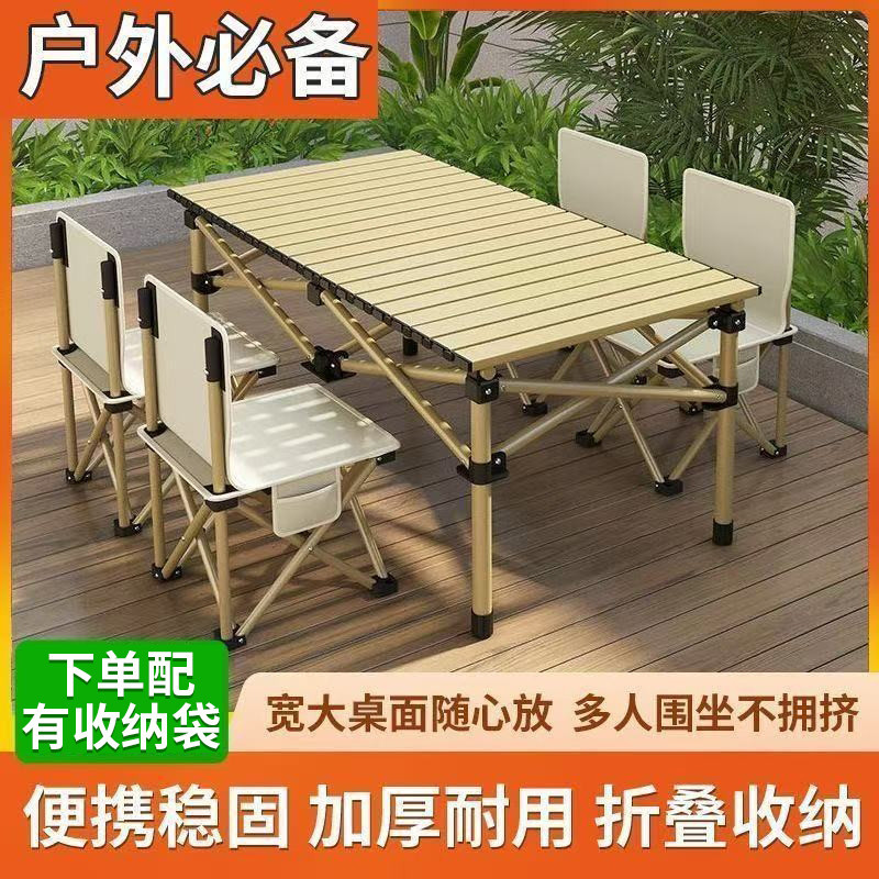 户外折叠桌椅套装便携式露营野餐家用夜市摆地摊蛋卷桌庭院