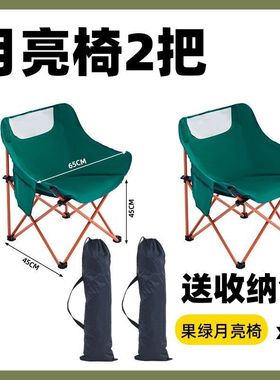 户外折叠椅子月亮椅便携露营野餐烧烤地摊室外钓鱼写生等沙滩椅子