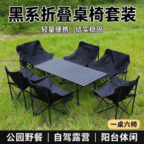 户外折叠桌椅套装露营桌月亮椅蛋卷桌便携式烧烤桌野餐桌整套批发