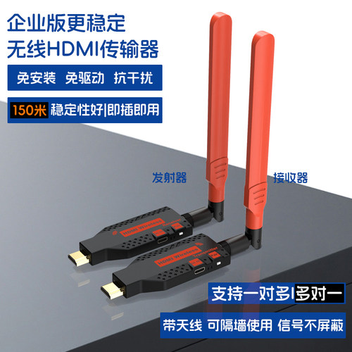 顺丰HDMI无线延长器150米投屏器